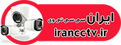 ایران سی سی تی وی | IRAN CCTV