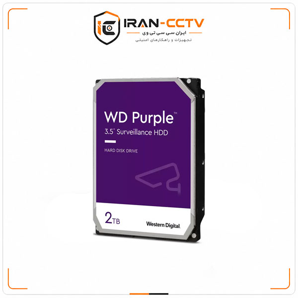 هارد-دوربین-مداربسته-وسترن-دیجیتال-2-TB هارد دوربین مداربسته وسترن دیجیتال Purple ظرفیت 2 ترابایت خرید هارد وسترن دیجیتال بنفش 2 ترابایت مدل WD22PURZ هارد WD Purple 2TB مخصوص DVR و NVR هارد 2 ترابایت دوربین مداربسته وسترن دیجیتال هارد اقتصادی مخصوص ضبط دوربین مداربسته Western Digital