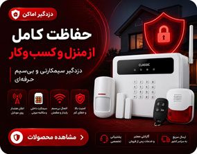 دزدگیر